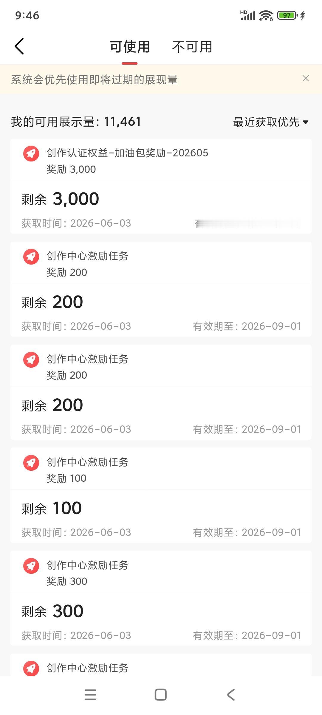 6月3日，完成平台任务收获800加油包，同时收到系统到账通知，创作认证权益的30