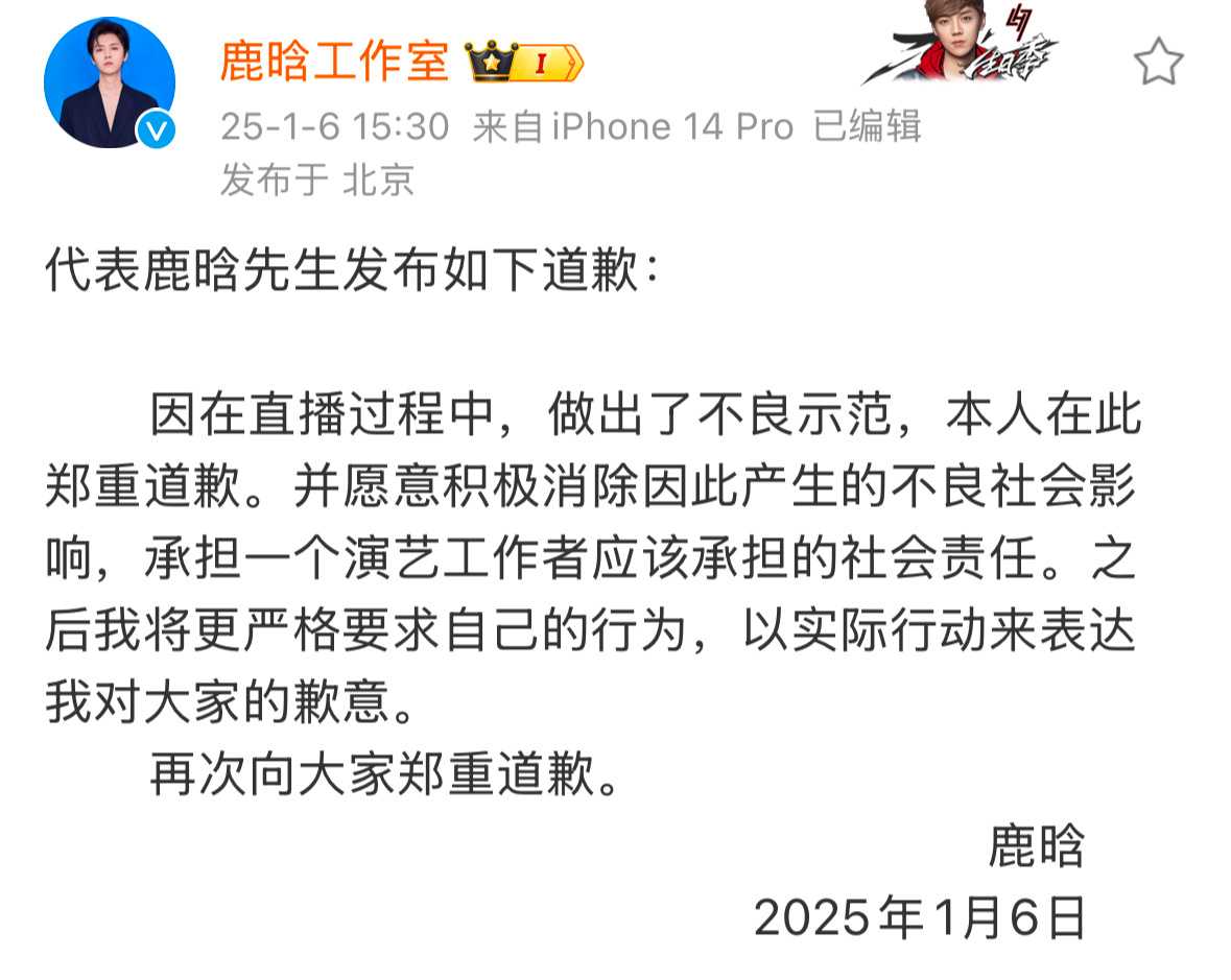 鹿晗社交平台被禁止关注 鹿晗工作室回应了：因在直播过程中，做出了不良示范，鹿晗本