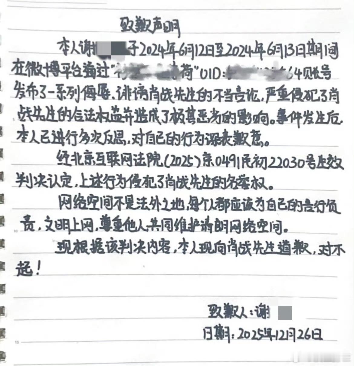 又一个黑粉给肖战写道歉信了，支持帅哥维权！！ 