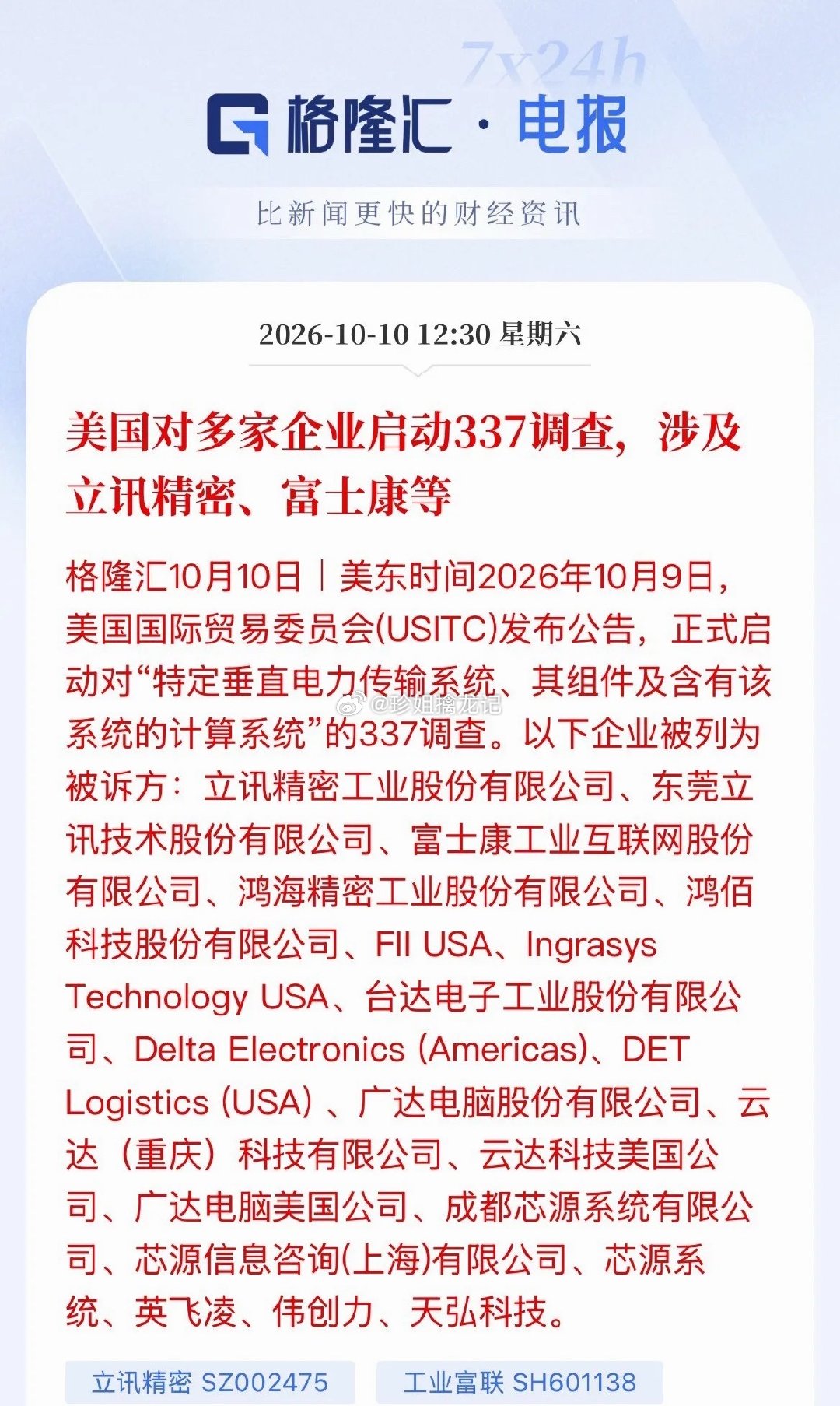 证监会召开资本市场和金融形势专家座谈会情绪利空！20家公司被列入337调查！美国