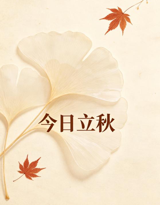 养生当遵循“养收”原则，重在滋阴敛阳。起居、饮食、运动、穿衣是立秋养生四大关键点