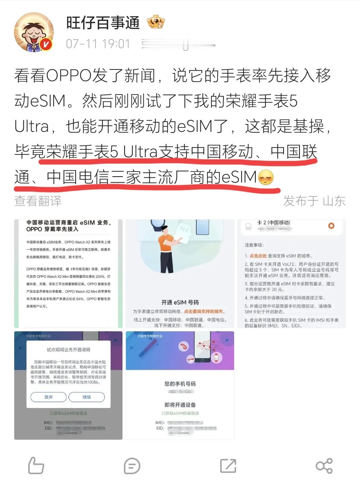 荣耀还是太老实了[捂脸]明明自家的智能手表早就支持主流运营商的eSIM，但是却不