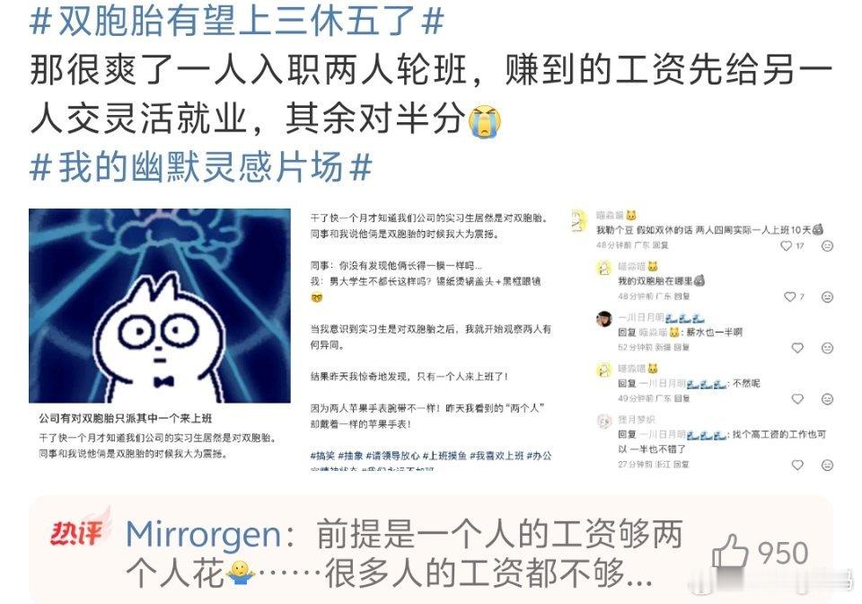 双胞胎有望上三休五了可是现在这就业形式到手就算4500的工资交完灵活就业不也跟白