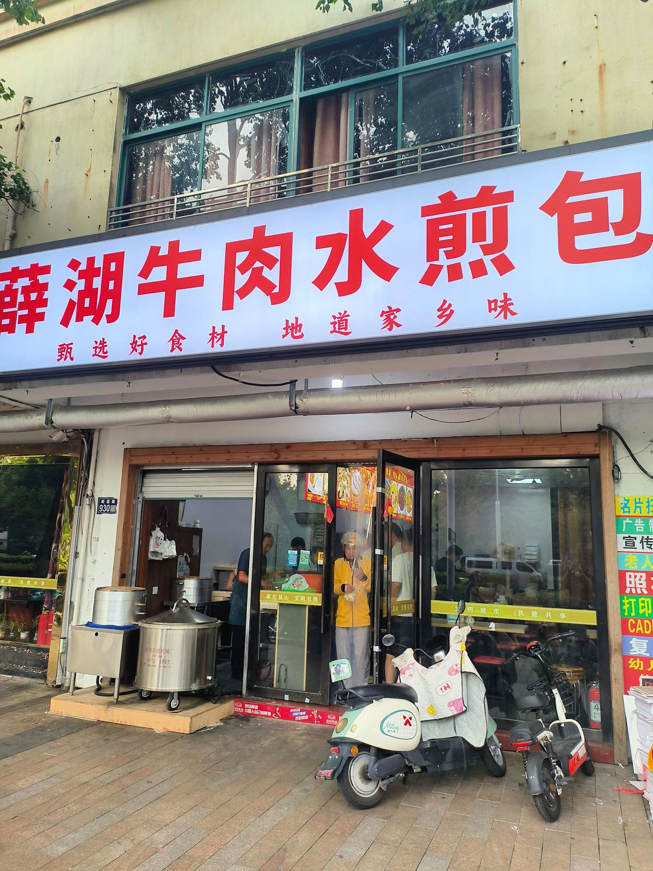 来蓬朗买菜，发现一家新开的牛肉水煎包店。薛湖其实就是河南商丘永城的一个镇，当地的