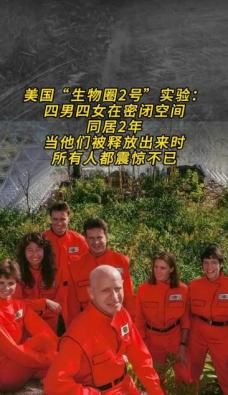 1991年，美国特意做了一个轰动全球的实验，把4男4女关在一起两年，再次打开房门