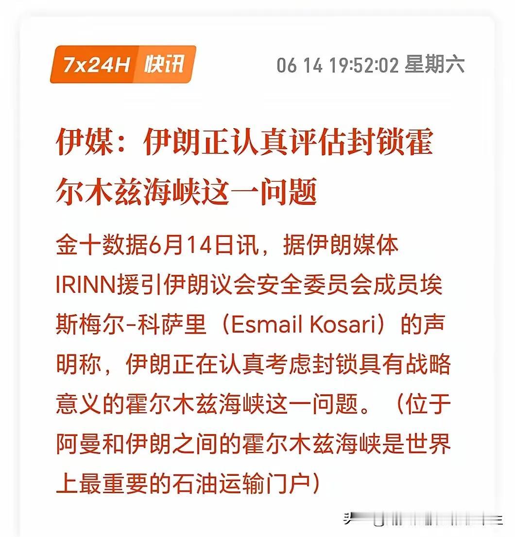 全世界都在等着伊朗封锁霍尔木兹海峡，等了几十年了，让他封锁一个试试！把绳子往自己