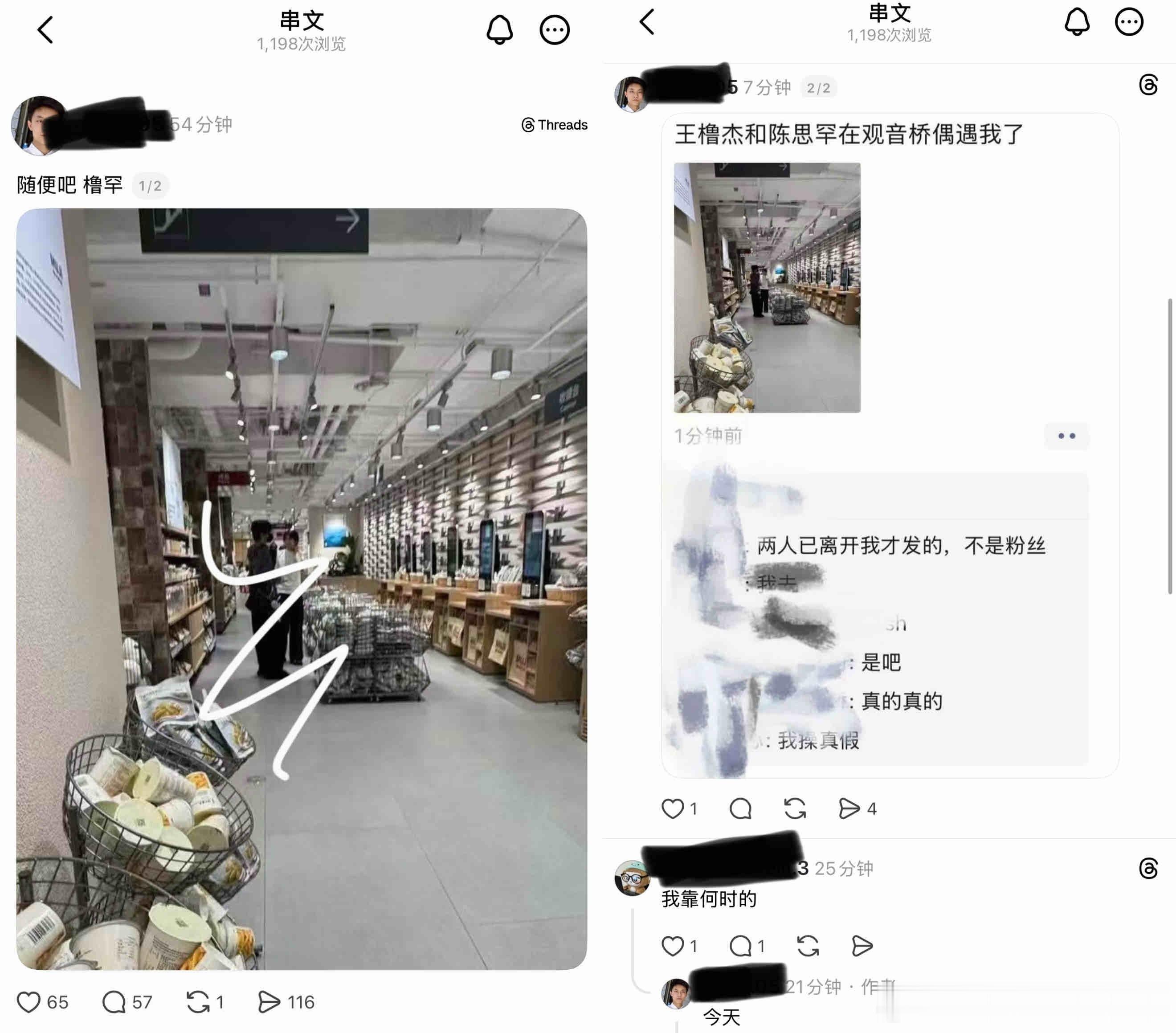 王橹杰和陈思罕今天一起去逛街了 
