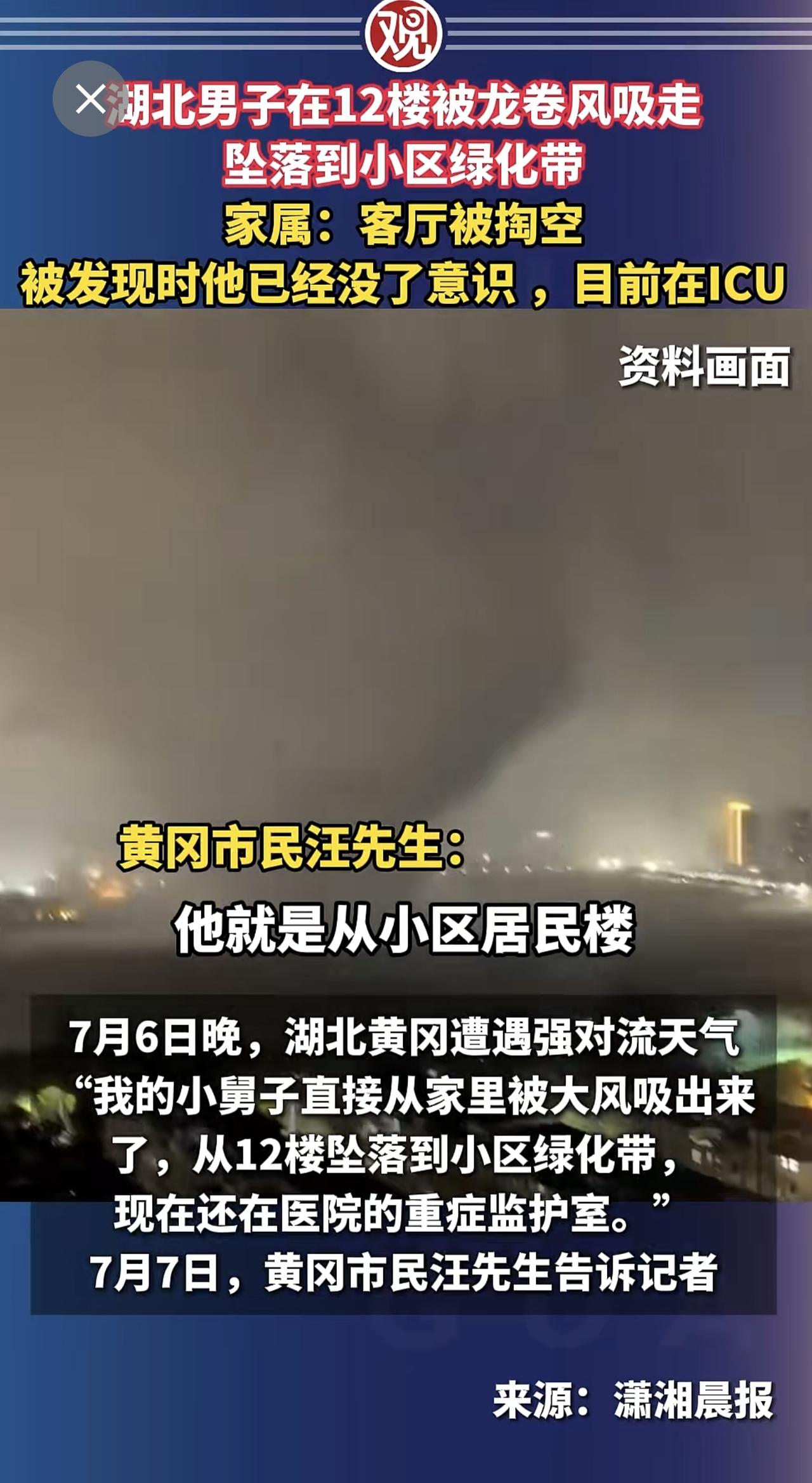 湖北男子在12楼被龙卷风吸走，坠落到小区绿化带，家属：客厅被掏空，被发现时他已经