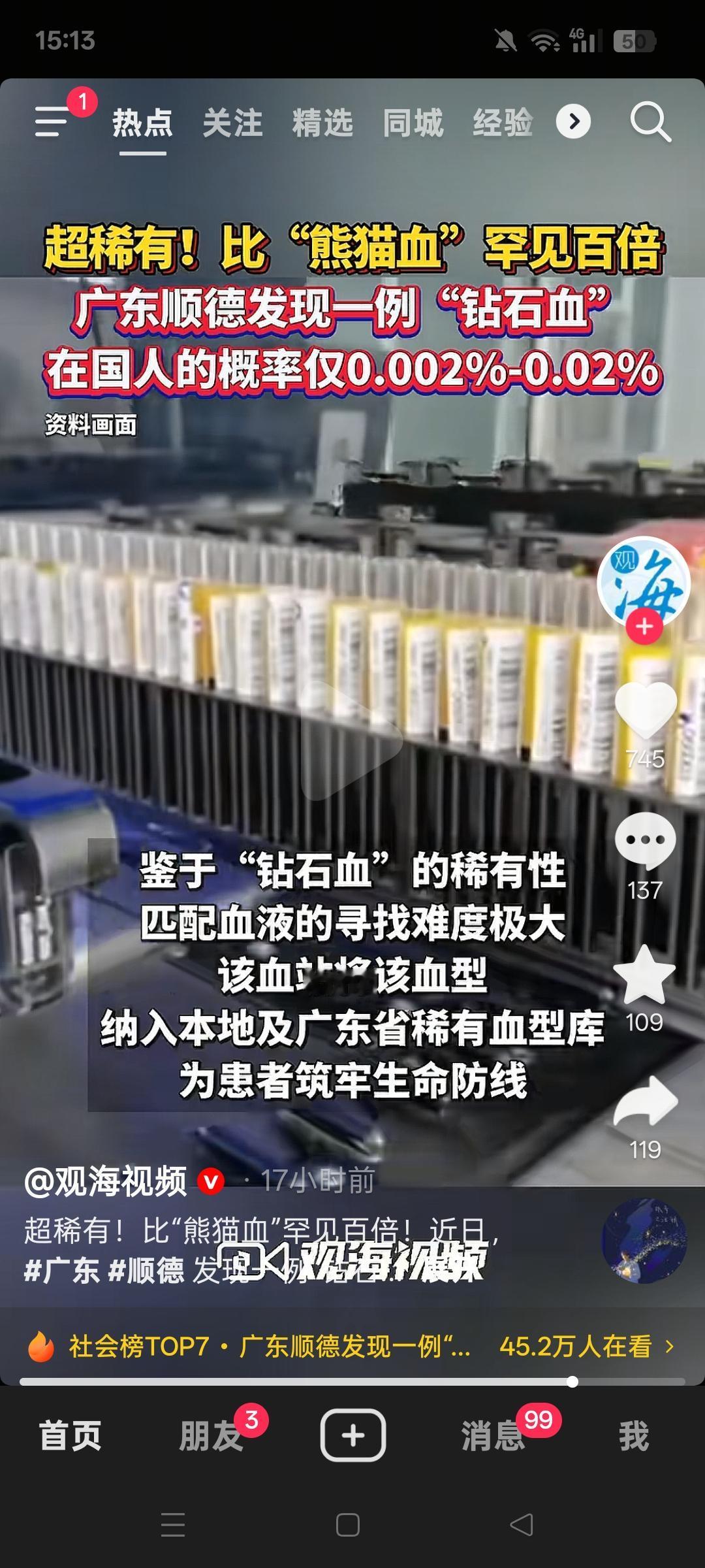 广东顺德最近出大新闻了，顺德区中心血站筛查出一例“钻石血”Jk(a - b - 