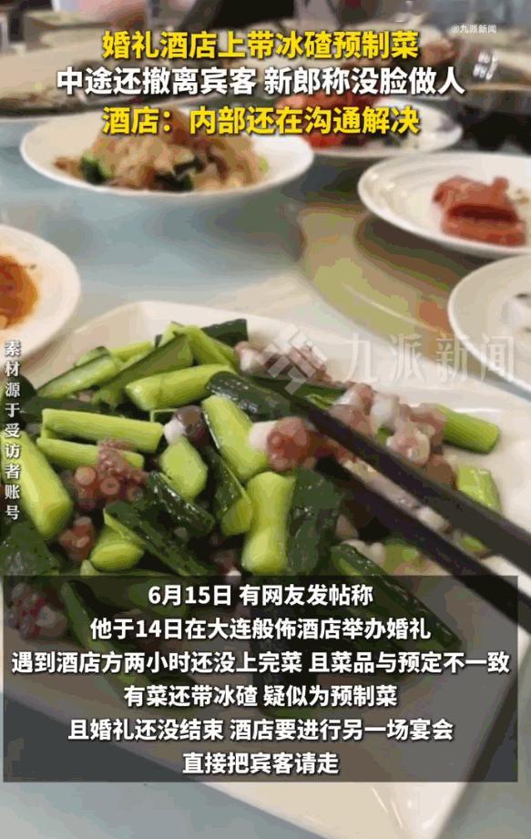 这酒店开不起就赶紧关了吧！辽宁大连，一对新人斥资4万6举办隆重婚宴，本该是人生中