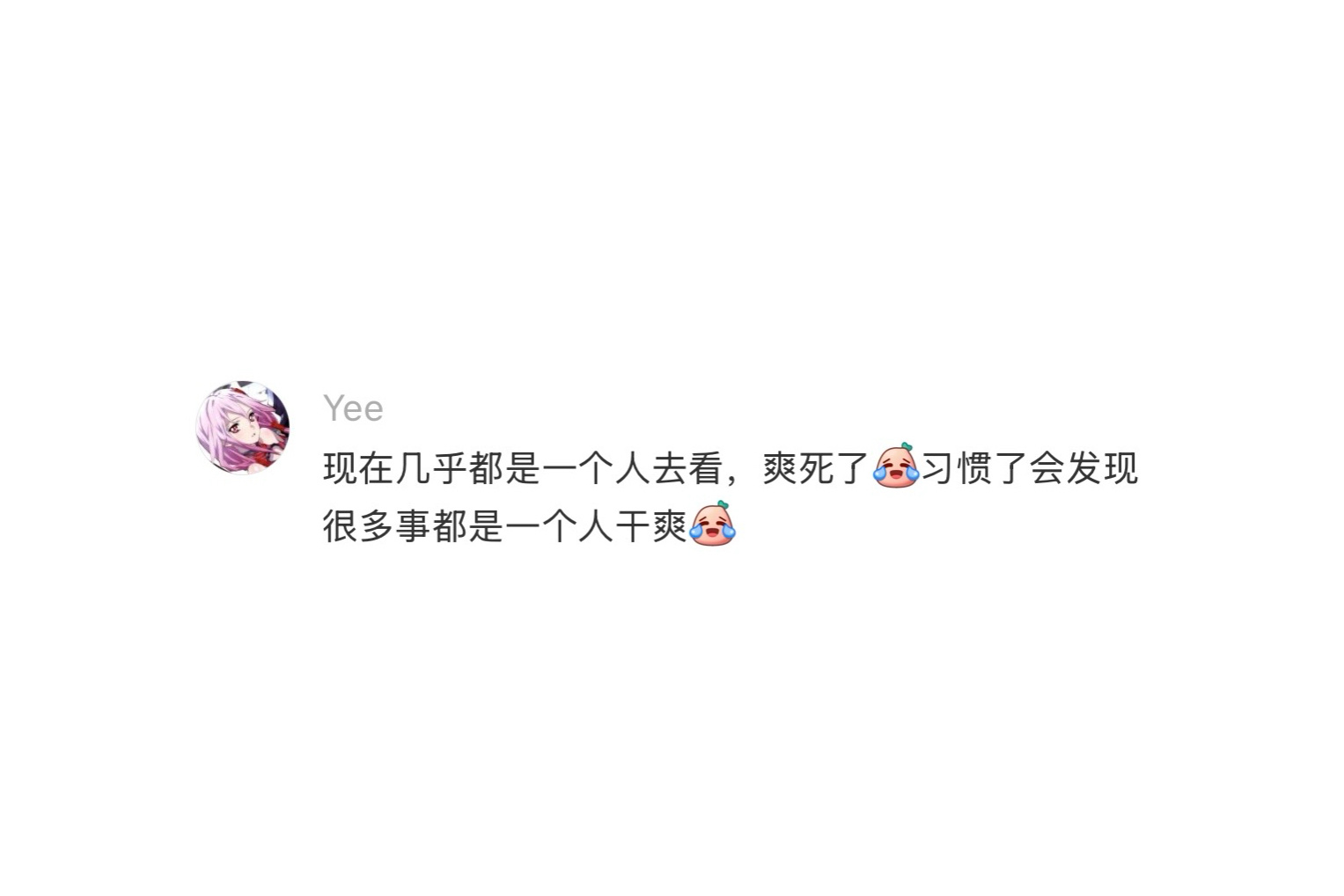 发现一个人看电影是顶级享受 