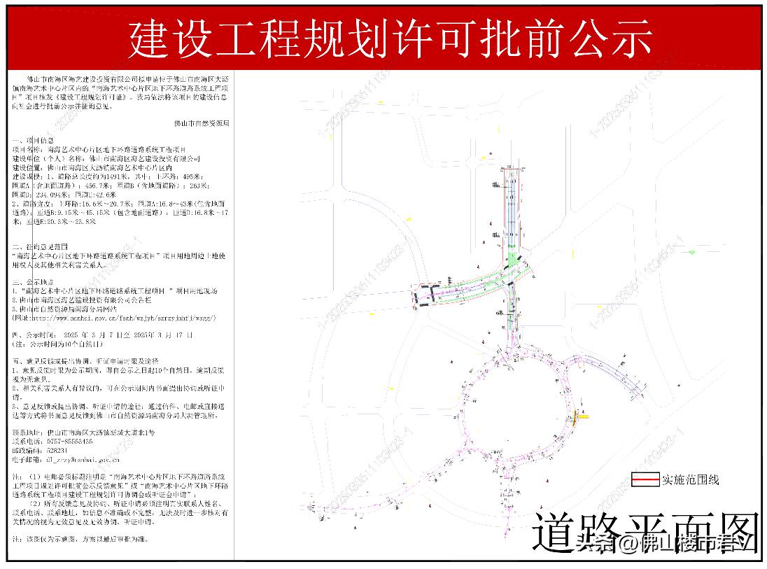 最新！南海之眼“地下超级环”公示，力争2026年建成

3月10日，佛山市自然资