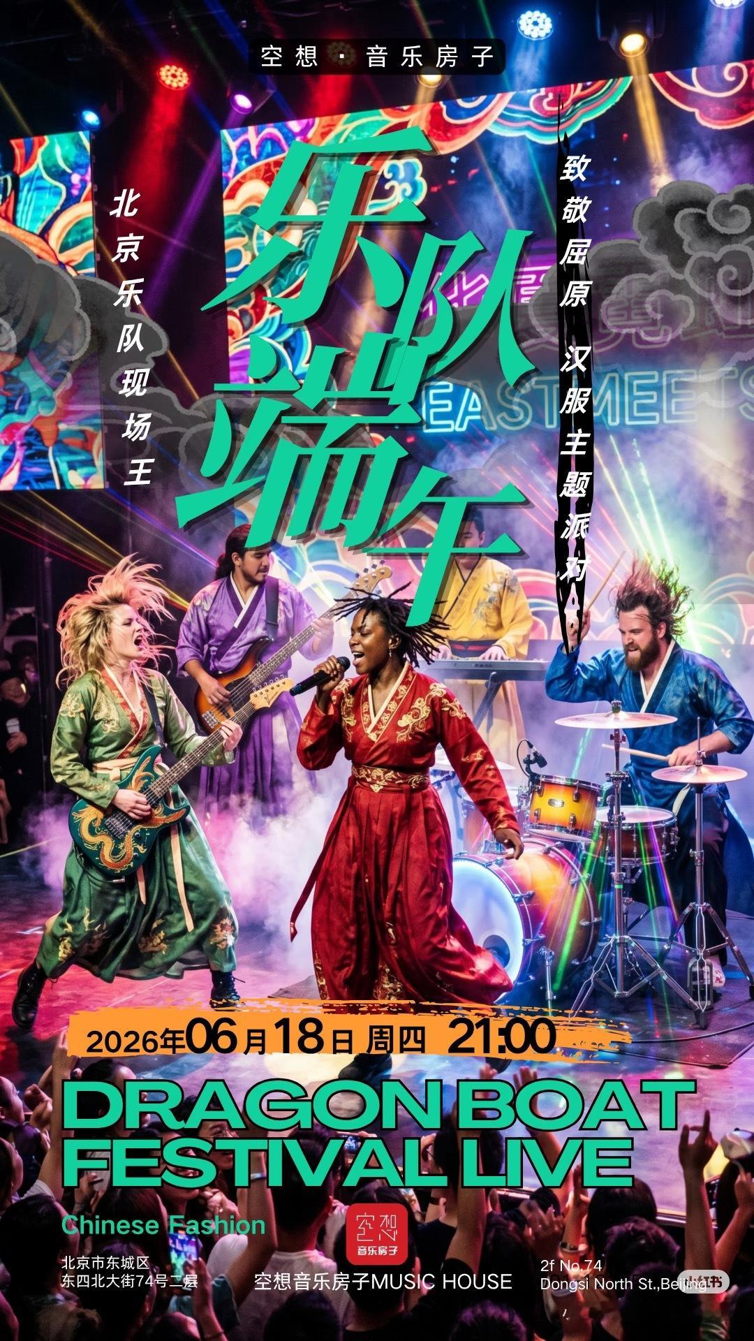 每周三，怀旧之夜。端午节预告以及好嗓门歌手比赛招募。北二环现场王怀旧之夜空想音乐