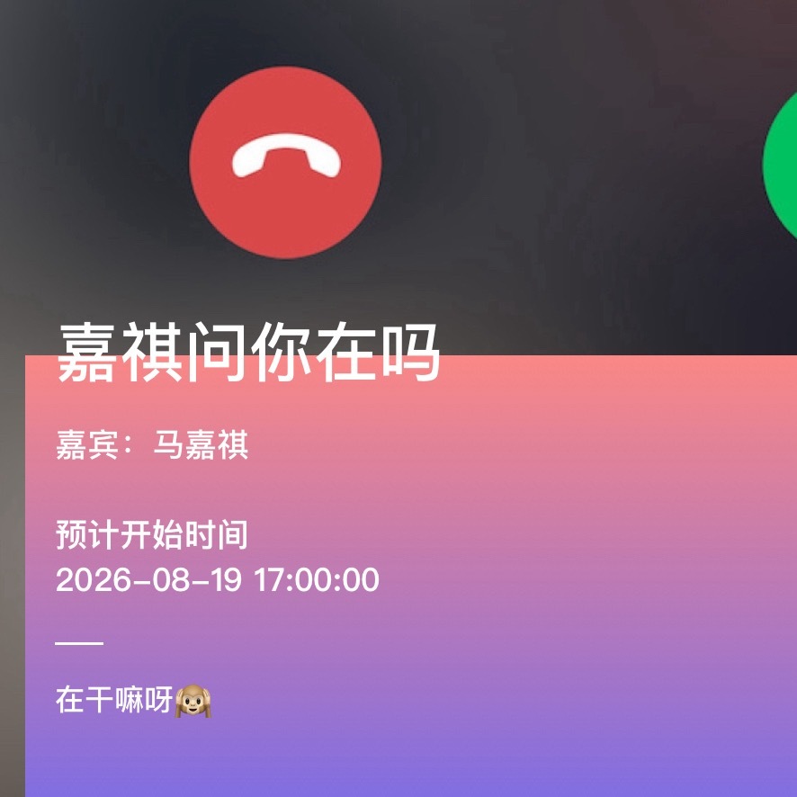 嘻嘻嘉祺嘉祺 
