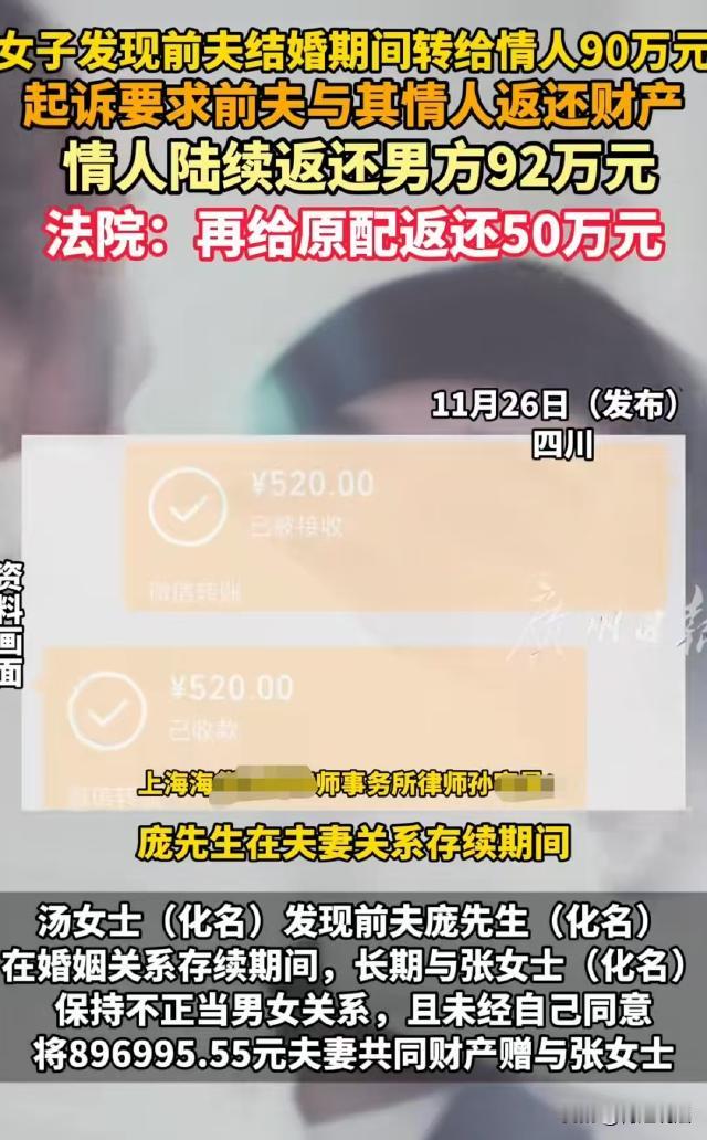 四川达州，汤女士离婚后发现前夫庞先生婚内出轨，长期背着她在婚内给情人张女士转账，