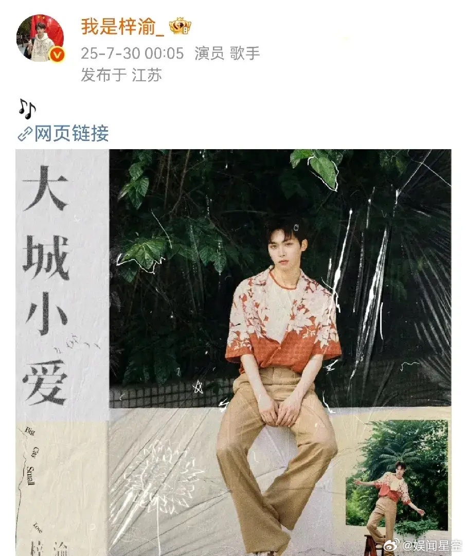 女朋友事件对梓渝完全没有任何影响，开始正常营业了，发了自己唱的歌。发文讨公道是女