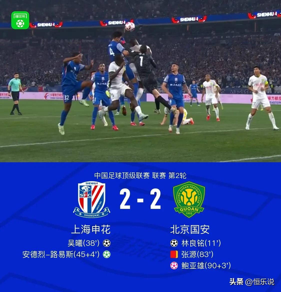 申花2-2国安，我觉得很不公平，在此想四问主裁判麦麦提江！

1.上半场上海多次