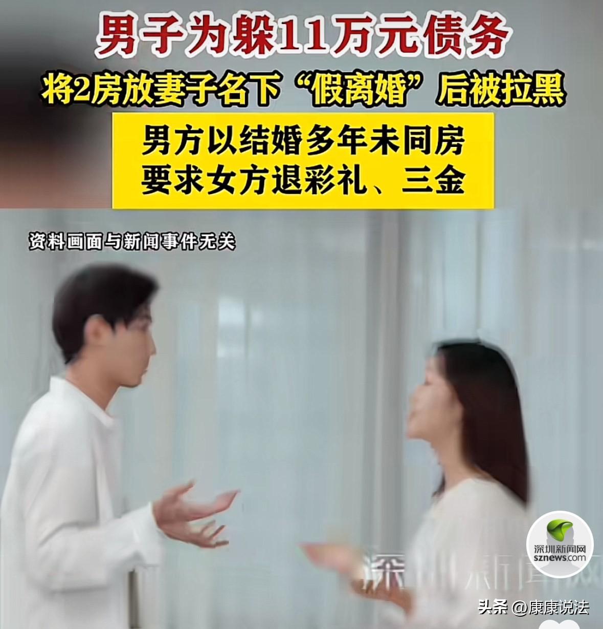 金钱面前，婚姻一文不值！杭州一男子，为躲避11万债务与妻子假离婚，将名下两套房产