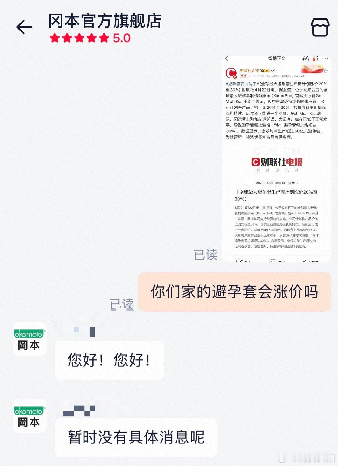 【多家避孕套品牌回应是否涨价】多家避孕套品牌客服回应据媒体报道，位于马来西亚的全