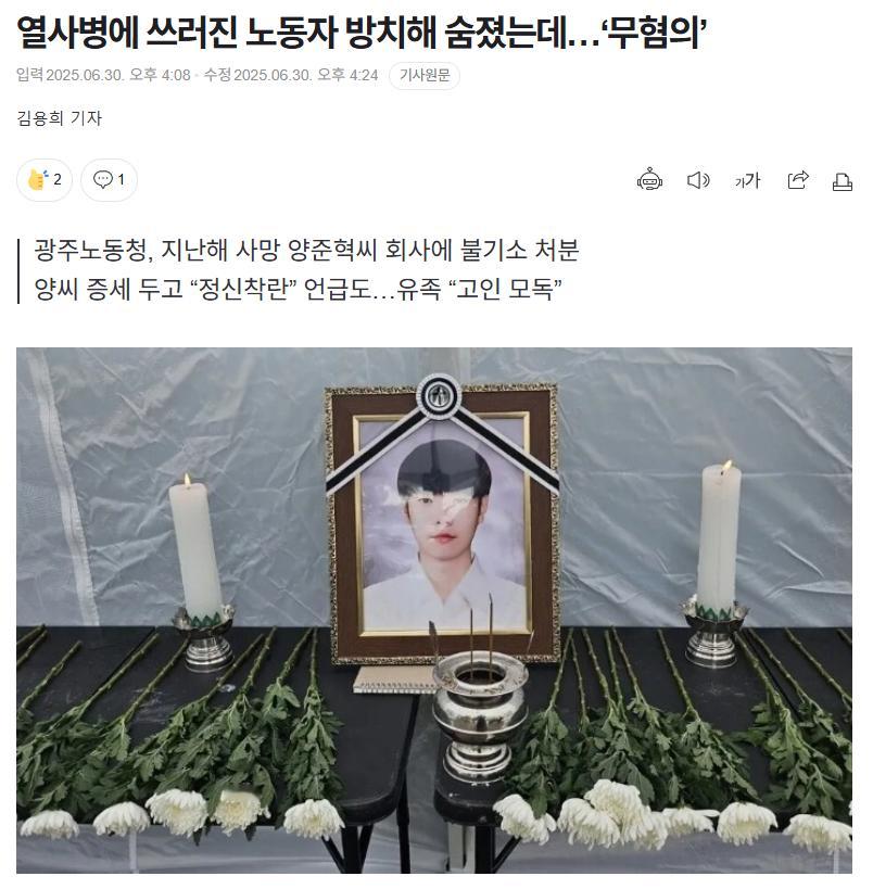 【韩国工人中暑晕倒被弃置致死…涉事企业却被判定“无嫌疑”】海外新鲜事热点现场 因