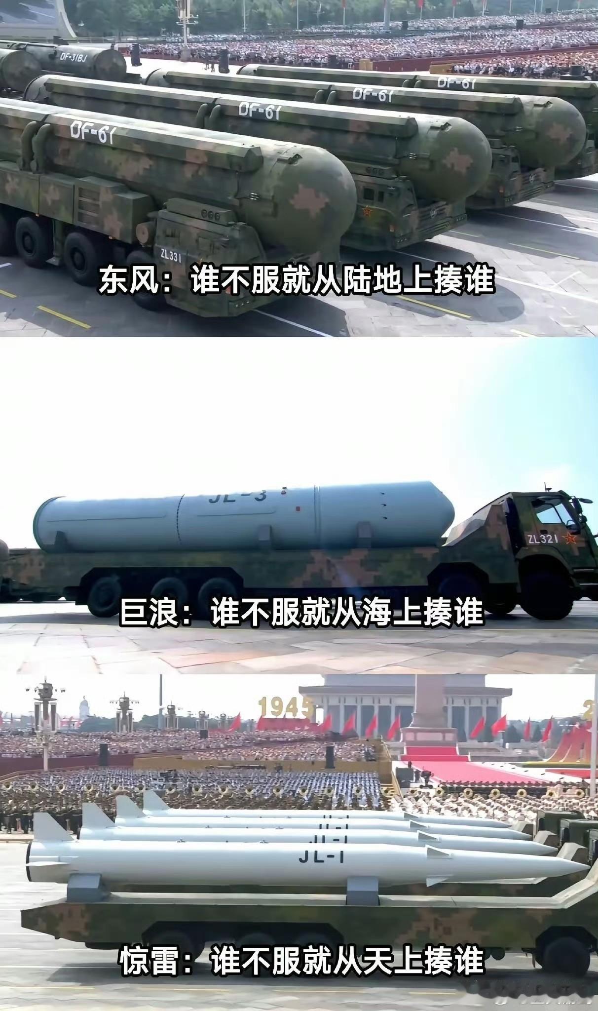 东风巨浪轮番亮相，就等六爷带惊雷上天报到

陆地上的东风大哥，扎根大地，安安静静