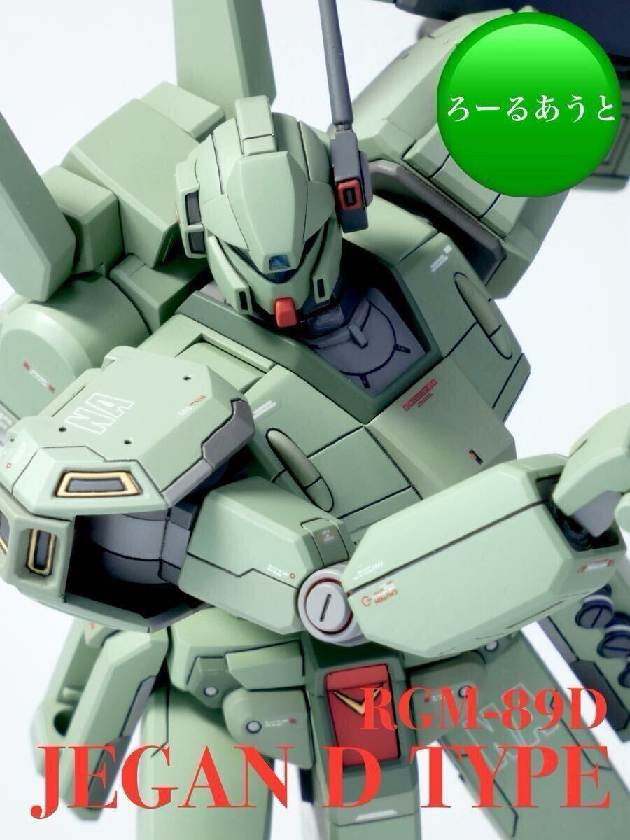 HGUC杰刚D型（by ろーるあうと）高达模型高达模型