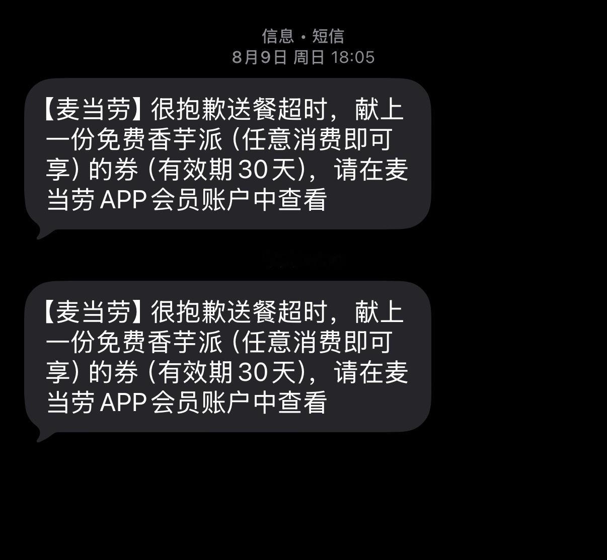麦当劳你能有一次不超时吗