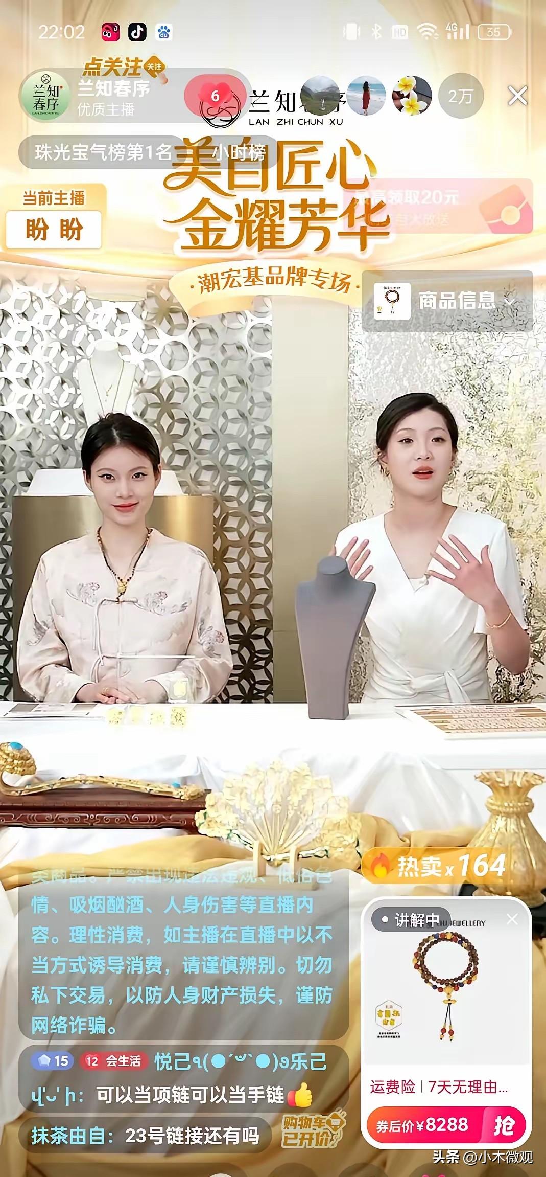 兰知春序昨天GMV发生了几个不可思议：

直播间4小时卖出2.2亿。一个叫“兰知