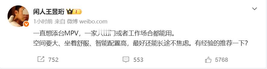 赵长江推荐水哥买智界V9水哥王昱珩最近发博求推荐MPV，要空间大、坐得舒服、智能