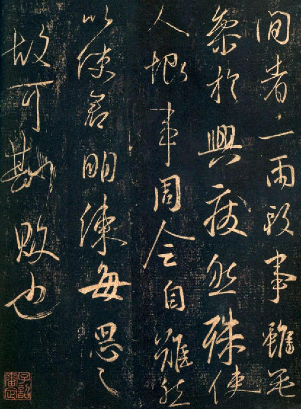 王羲之行草闲者帖书法欣赏