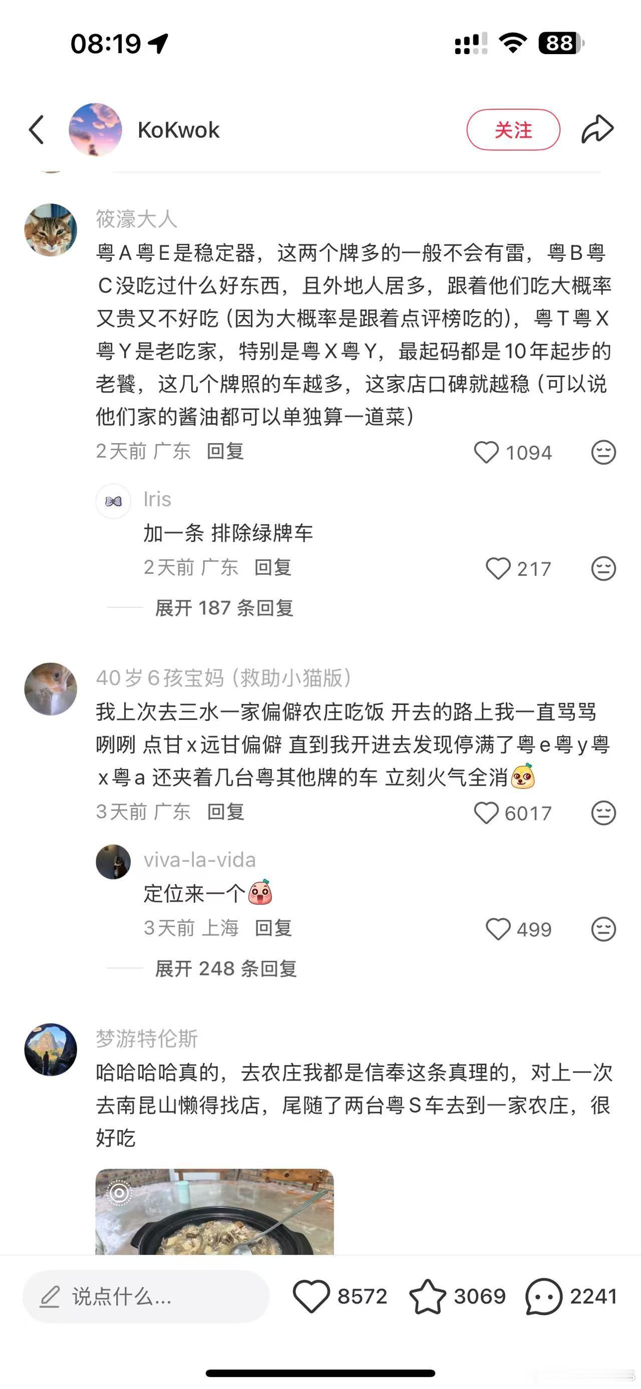 粤A我不敢包，粤X，粤Y一定无错，老车牌老食家，绝对识食！ ​​​