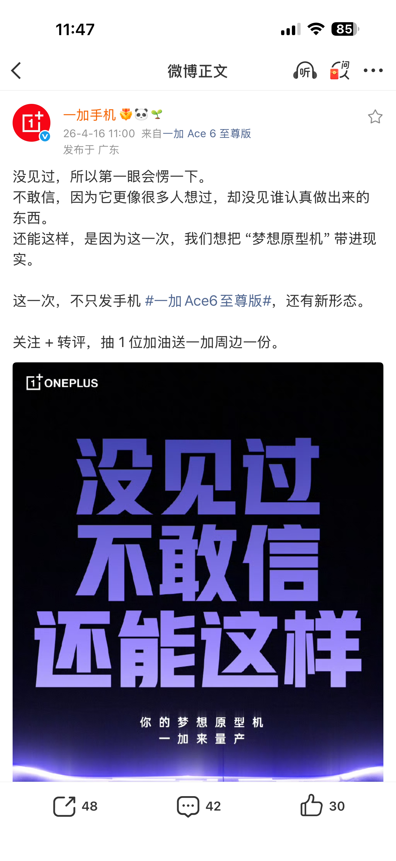 不止一加Ace6至尊版，还有个新形态的梦想机？这会是个啥