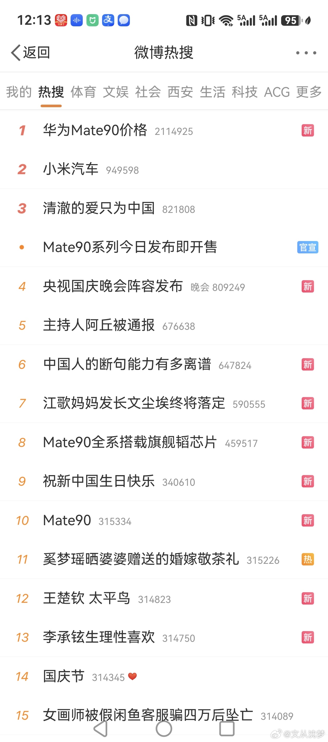 华为Mate90价格华为今天给微博的展示费给好几百万了吧！又是热搜第一的，又是巨