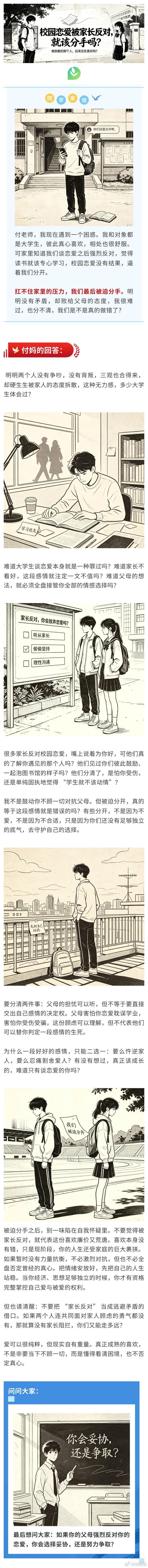 被家长拆散的校园恋爱，真的就该到此为止吗？ 