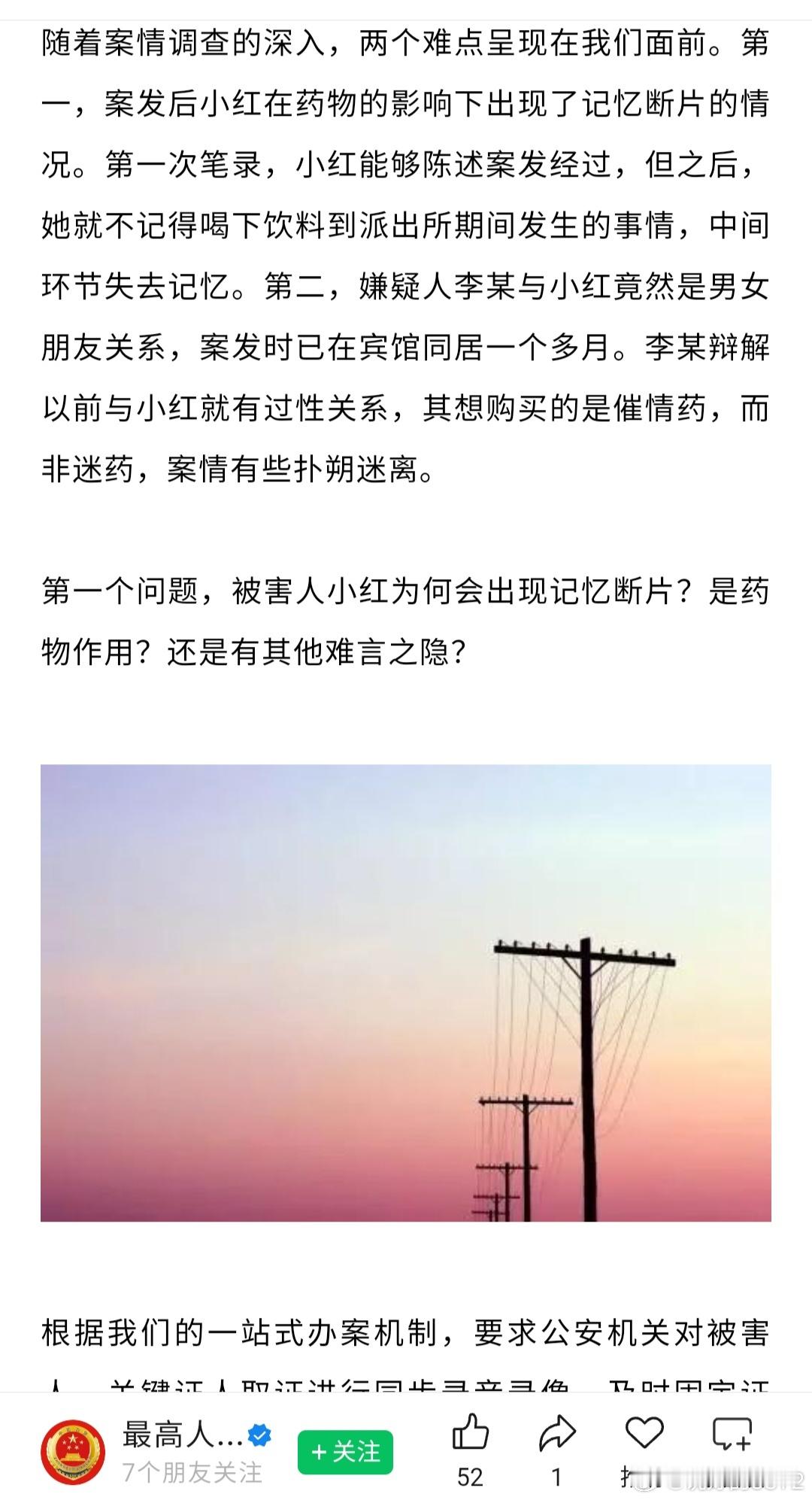 男子迷奸未满16周岁的少女，被以强奸罪判处3年6个月（来源：最高人民检察院）被害