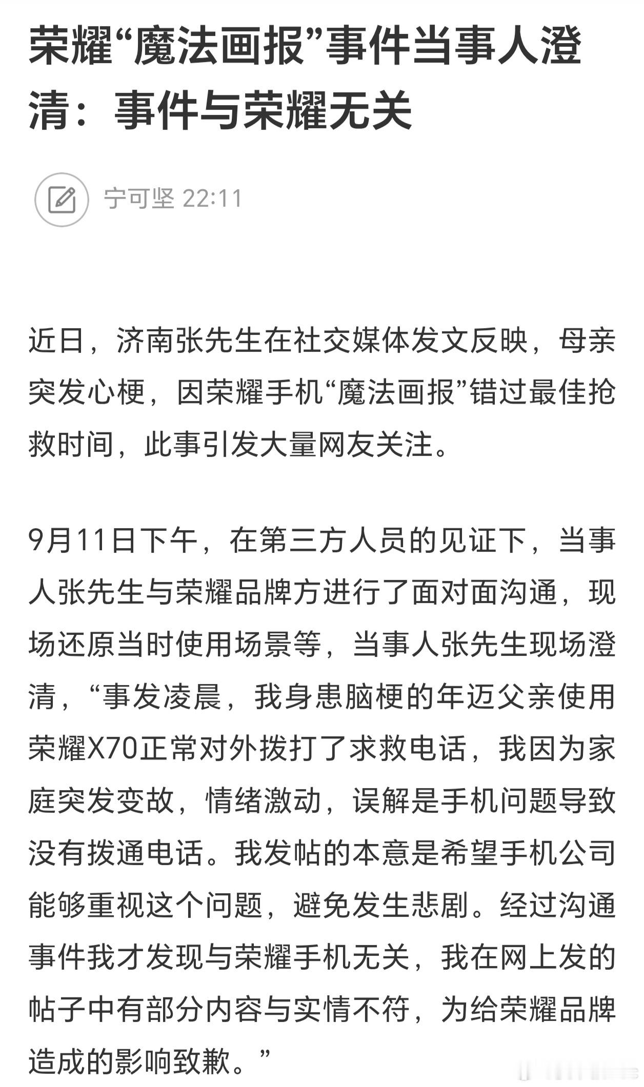 「荣耀魔法画报事件」当事人澄清：事件与荣耀无关。说实话，我一般不用这个功能，因为