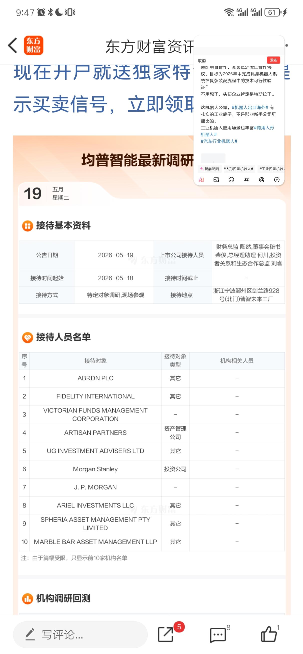 均普智能要一飞冲天了，

“与北美头部电动车企业达成转向机构装配项目合作，签署概