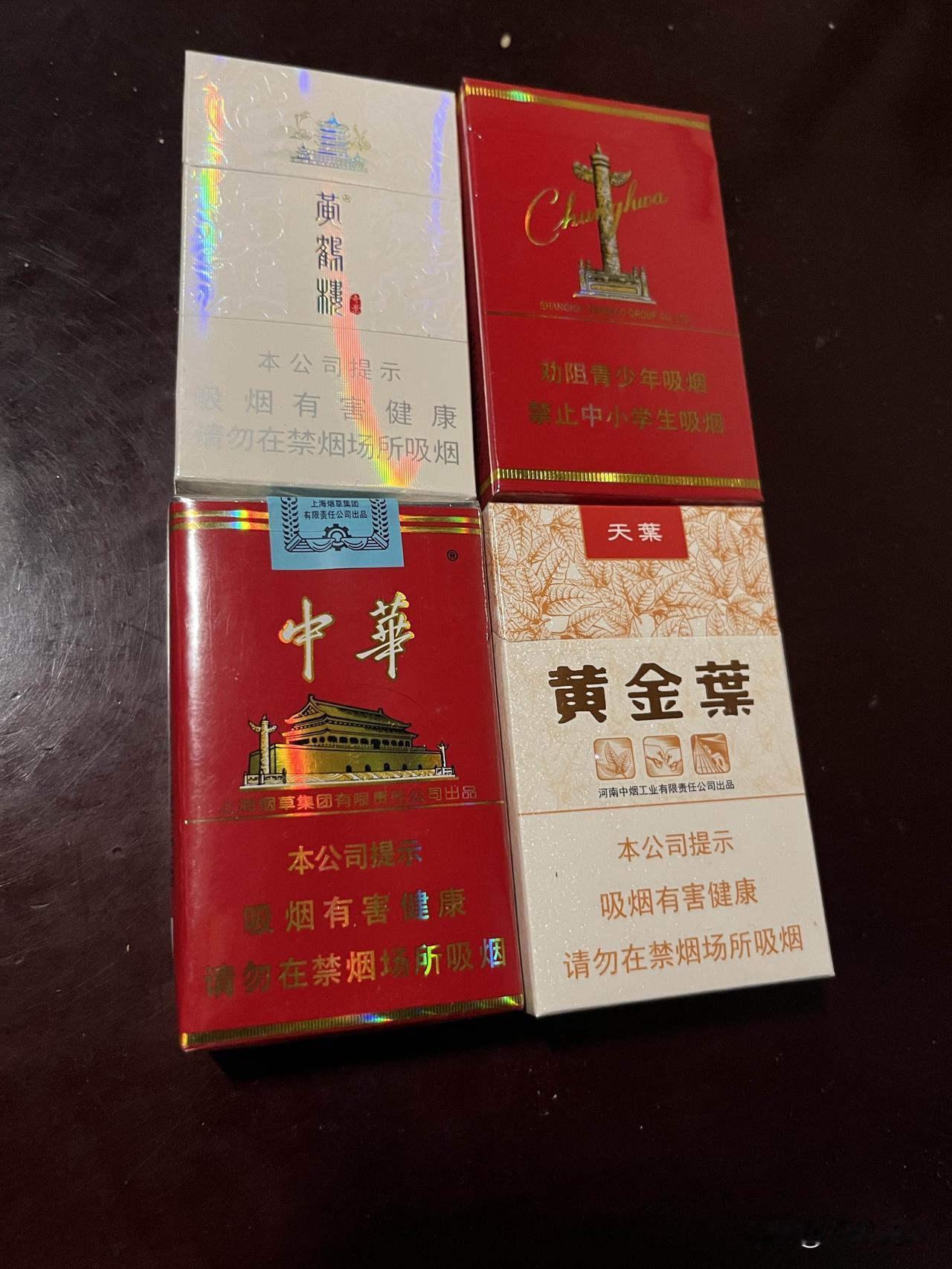 下图四盒烟，抽过几种，那种最好抽，价格排列黄金叶，软中华，硬中华，黄鹤楼。吸烟有