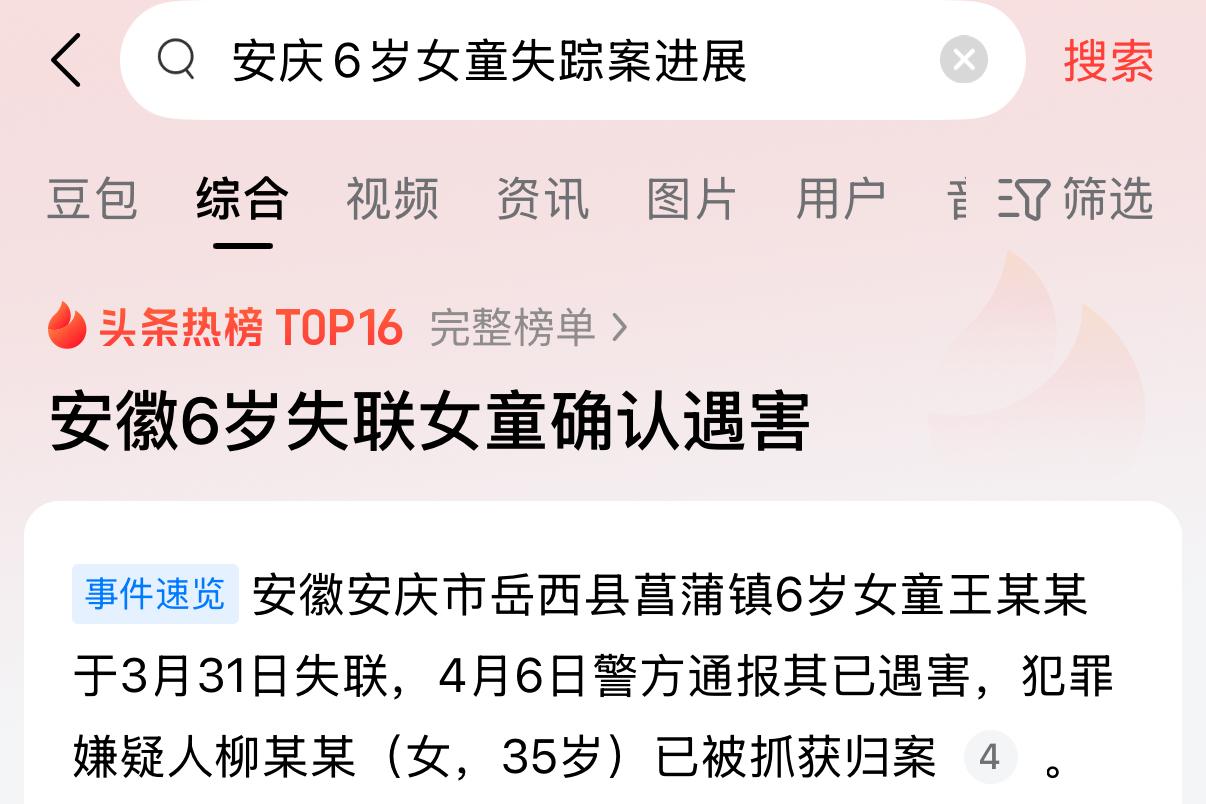 安徽那个6岁失踪的小女孩，最终还是没能等来好消息。

有网友透露，说凶手的孩子之