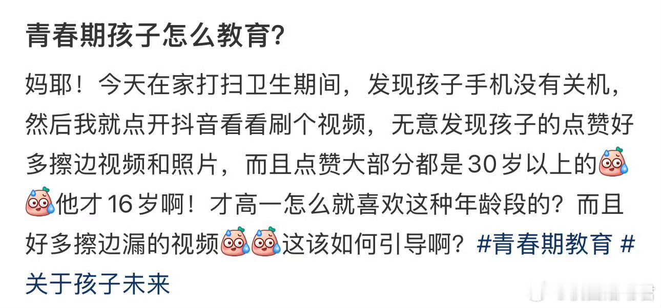 青春期孩子怎么教育？ ​​​