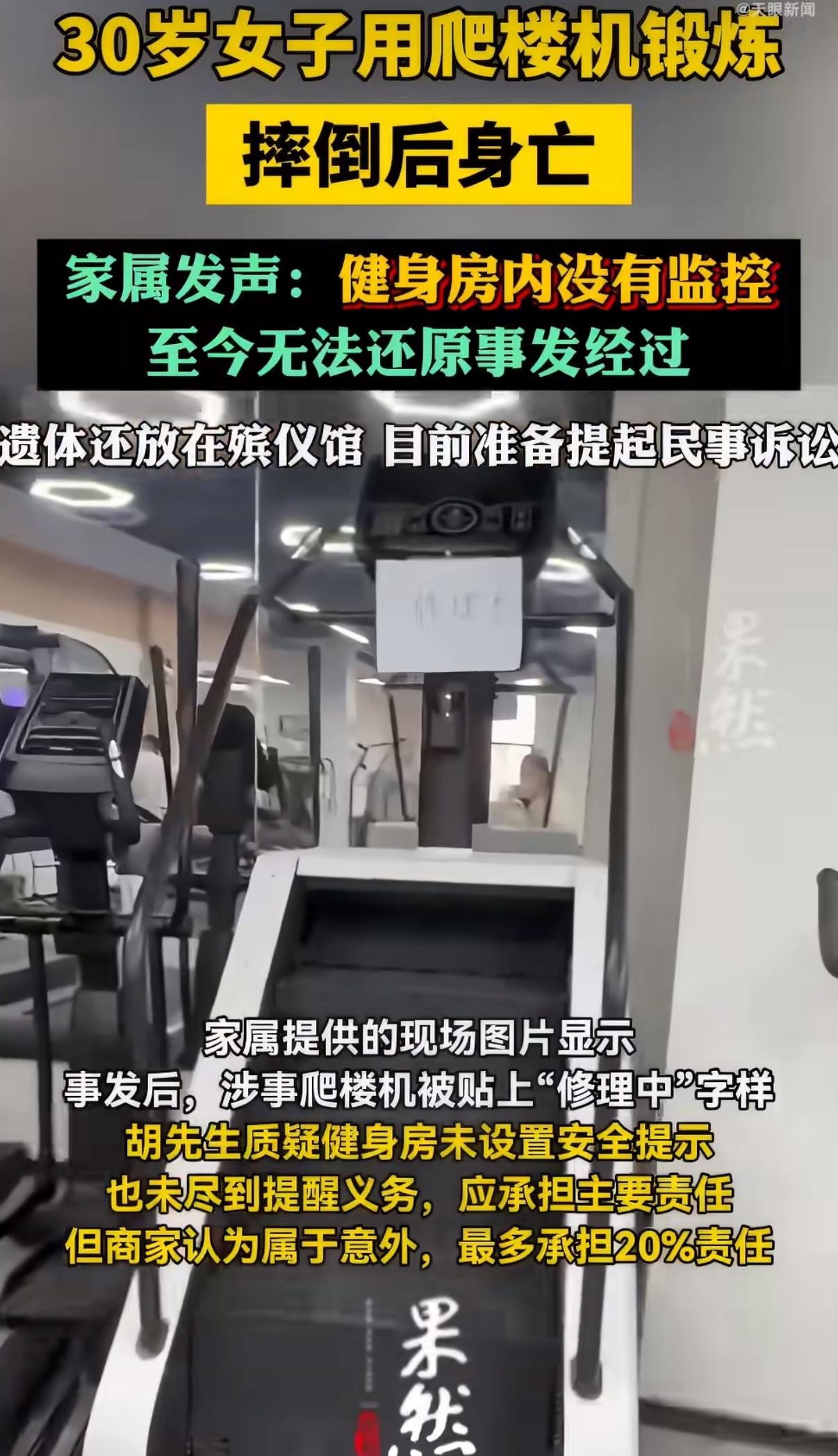 湖北安陆一位30岁的年轻女性，本是抱着强身健体的心态走进健身房，却没想到一次普通