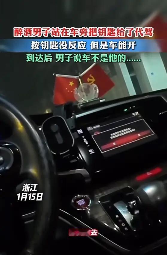 “离了个大谱！”1月15日，浙江杭州，一男子酒后叫了个代驾，代驾将男子送到目的地