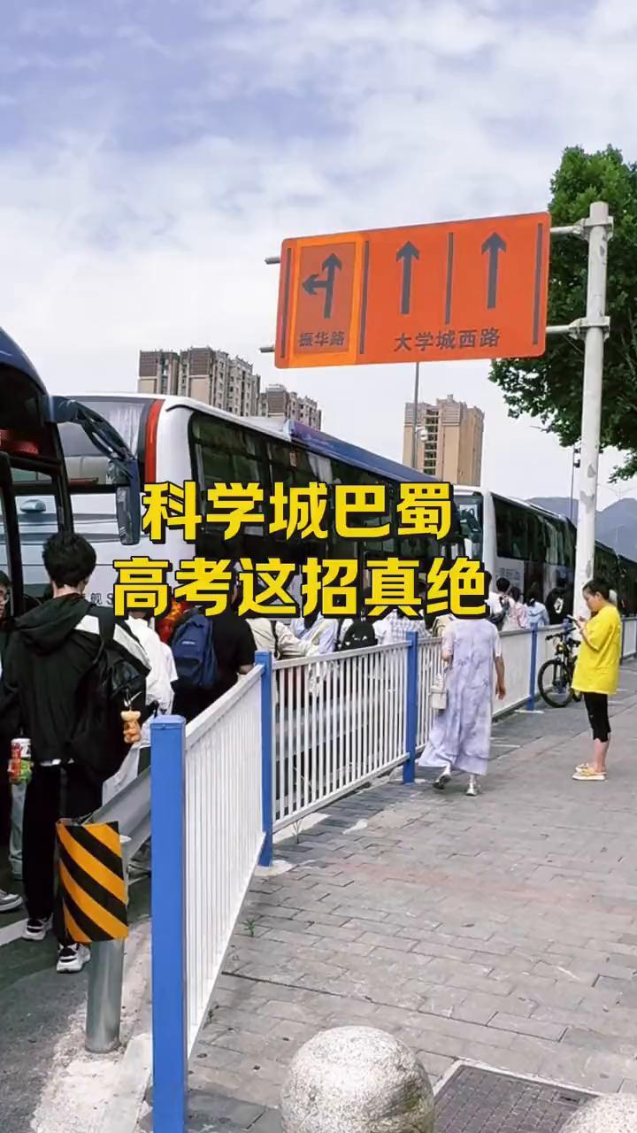 科学城巴蜀高考这招真绝。
科学城巴蜀绝对是重庆高考的典范，它距离大学城一中考点到