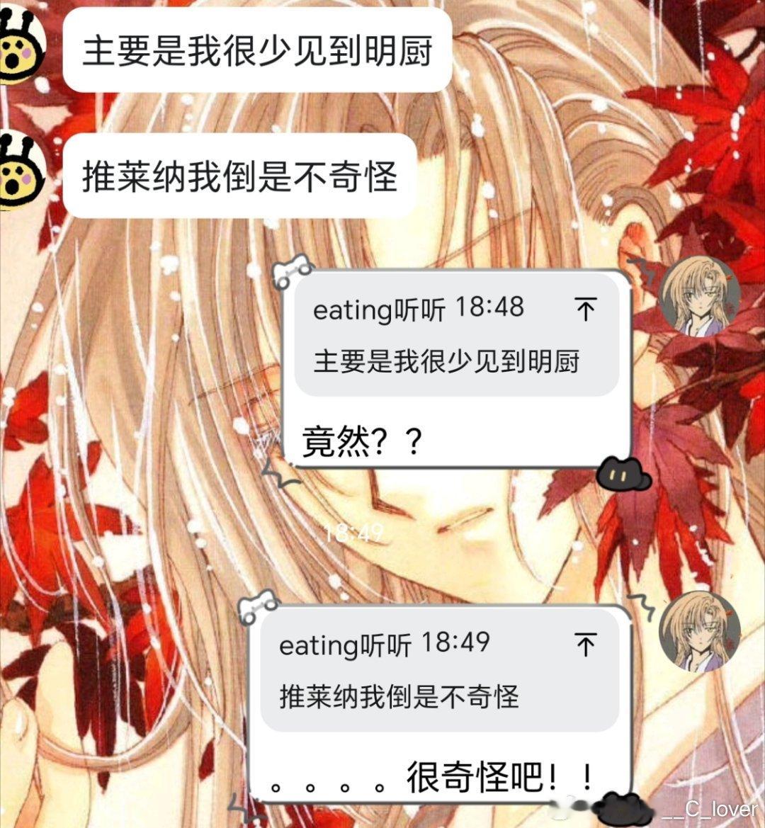 对莱纳厨的震惊：（没有说不能推的意思） 