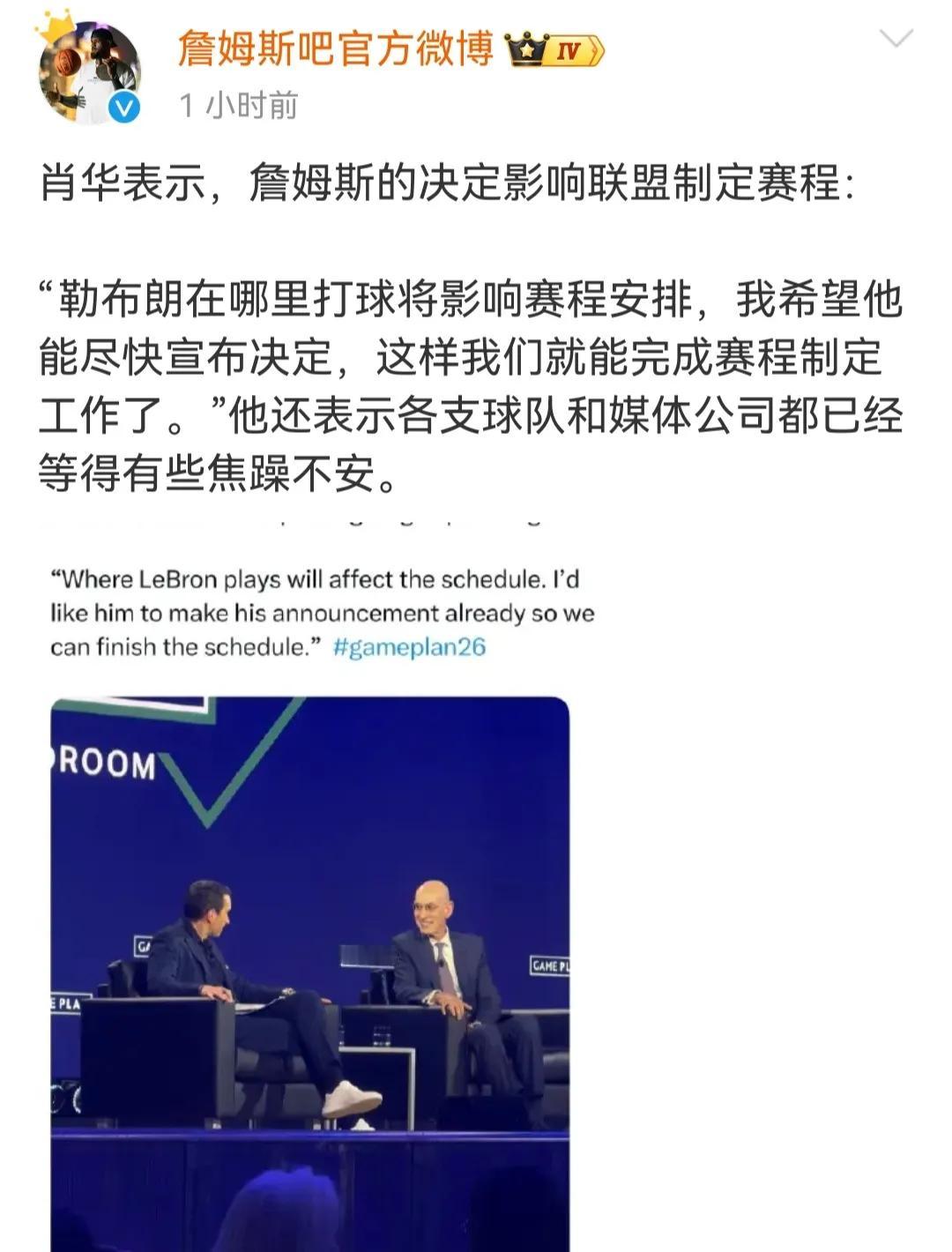 肖华都说詹姆斯影响联盟赛程了。

他不公布下家，圣诞大战怎么安排？

现在有五个