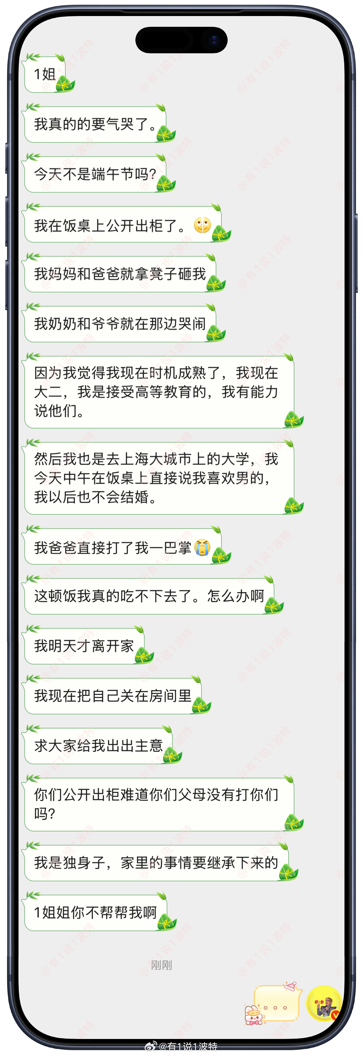 情感树洞 我爸爸直接打了我一巴掌？？？ 