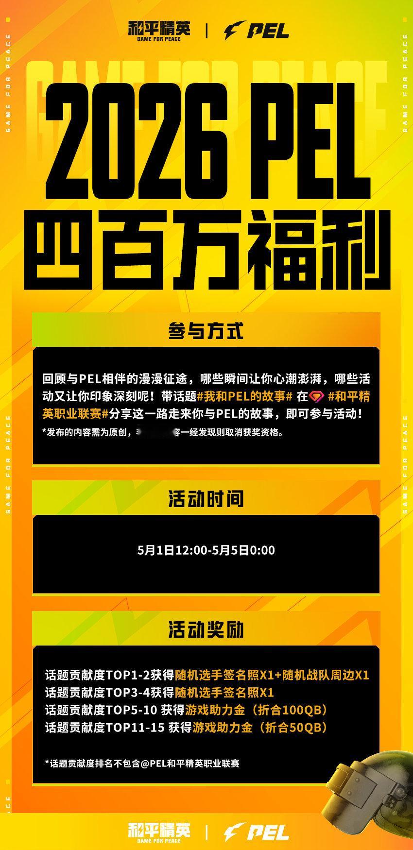 恭喜小P四百万粉丝成就达成PEL五一狂欢日 活动规则回顾与PEL相伴的漫漫征途，