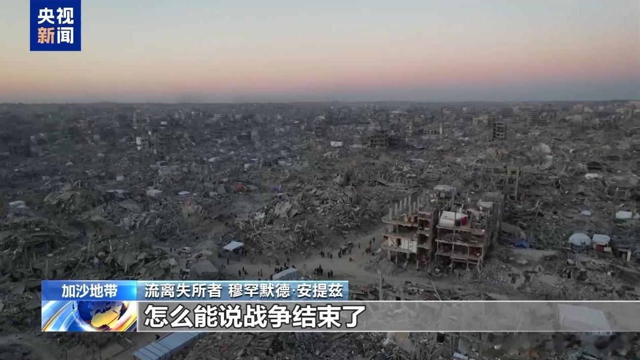 11月10日，加沙停火第一阶段协议正式生效满一个月。然而，对于许多加沙民众来说，