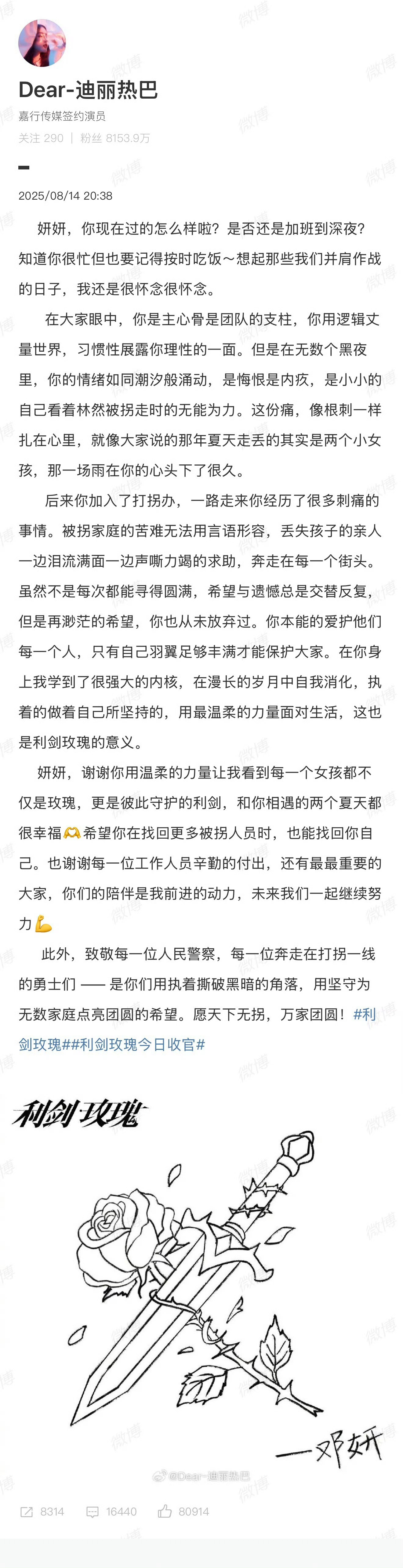 迪丽热巴利剑玫瑰收官小作文🥺交出了一份满分答卷，好棒呀！！利剑玫瑰今日收官 ​