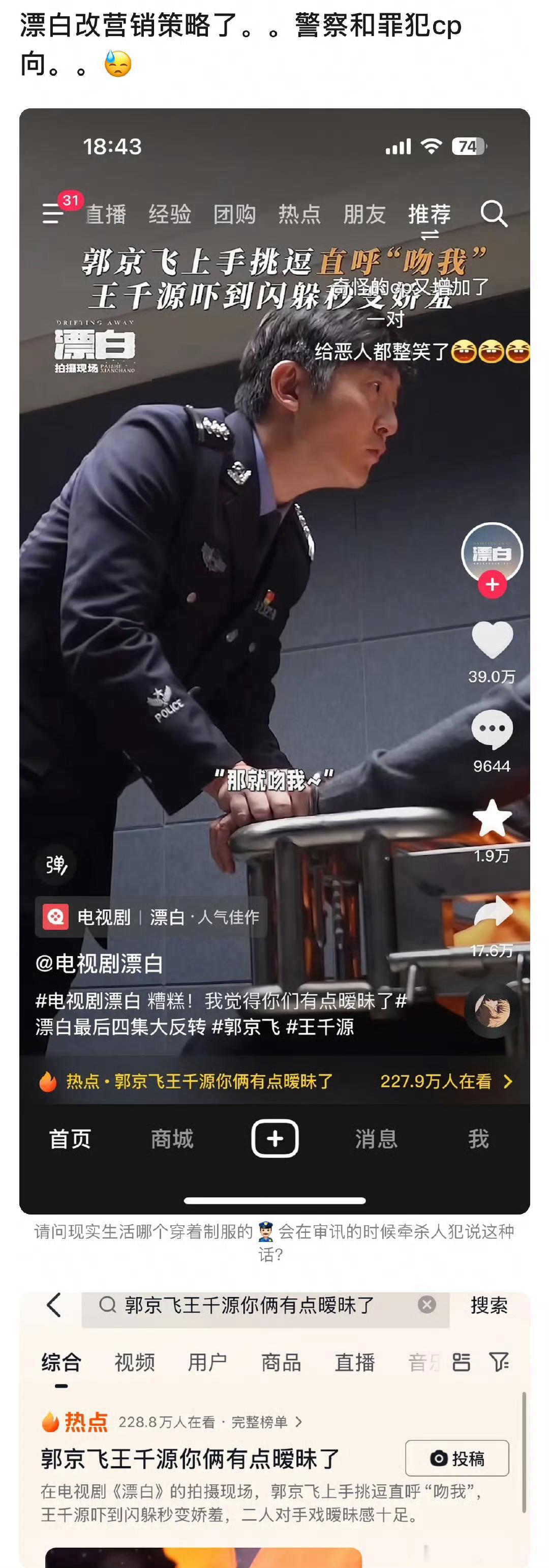 《漂白》改营销策略了，说👮🏻♀️和罪犯对手戏“暧昧” 